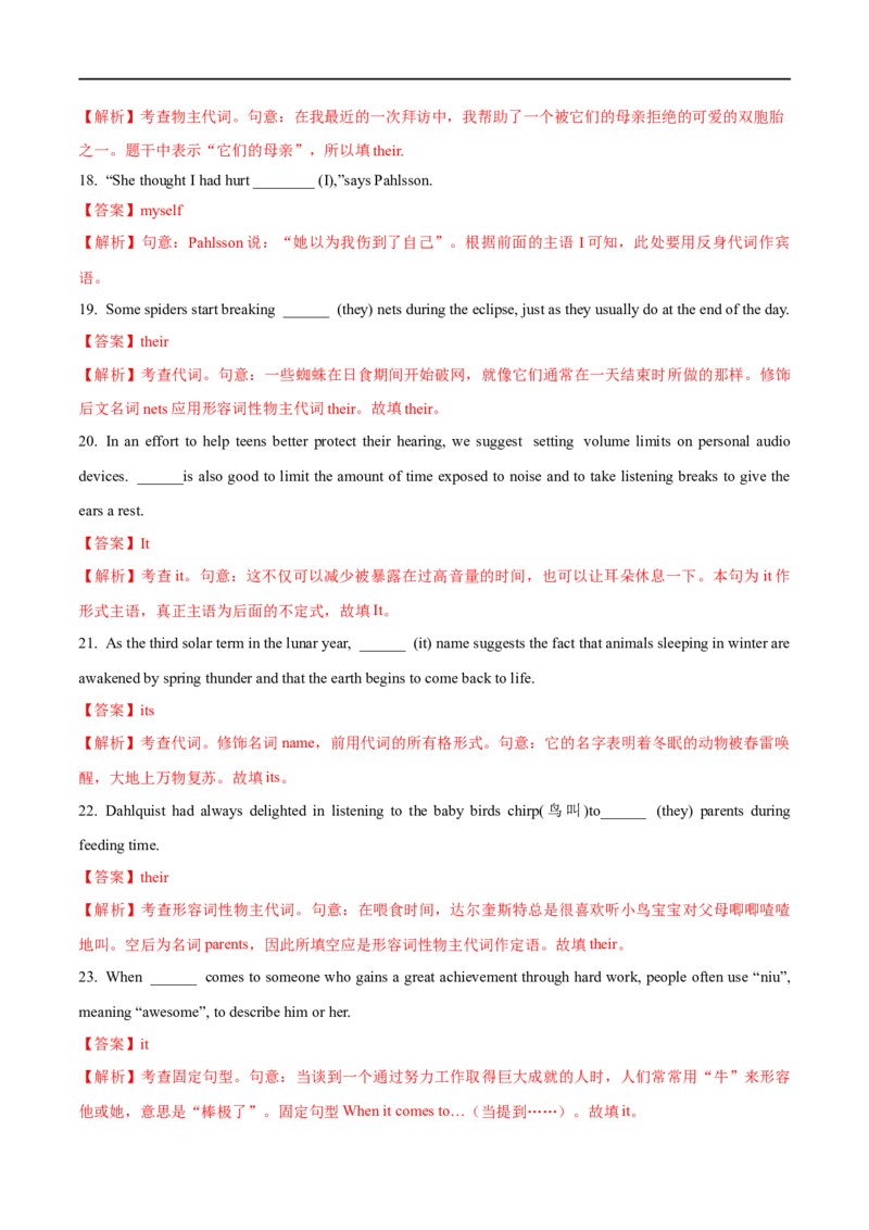 03代词备战2023高考英语考试易错题（新高考专用）（解析版）_3.2025英语总复习_2023年新高考资料_专项复习_备战2023年高考英语考试易错题（新高考专用）