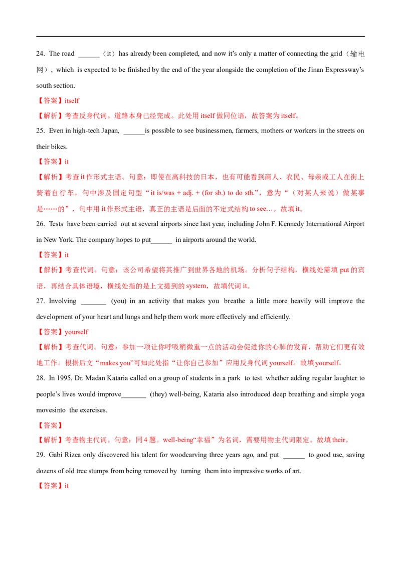 03代词备战2023高考英语考试易错题（新高考专用）（解析版）_3.2025英语总复习_2023年新高考资料_专项复习_备战2023年高考英语考试易错题（新高考专用）