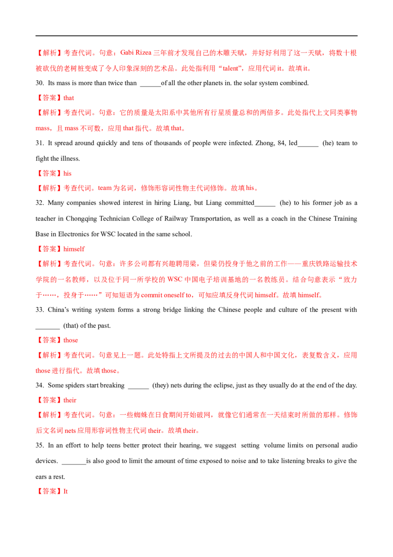 03代词备战2023高考英语考试易错题（新高考专用）（解析版）_3.2025英语总复习_2023年新高考资料_专项复习_备战2023年高考英语考试易错题（新高考专用）