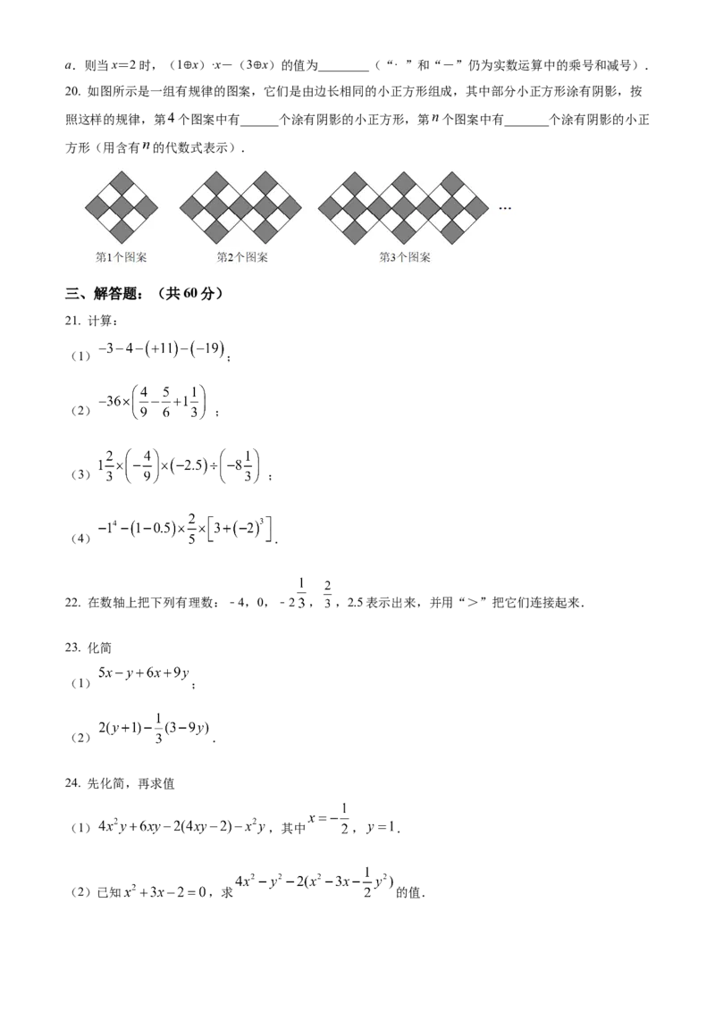 精品解析：北京育才学校2022-2023学年七年级上学期期中数学试题（原卷版）(1)(1)_北京初中期末题_C605-京七八九_B京市数学七八九_北京7上数学_2022-2023_北京7上数学期中