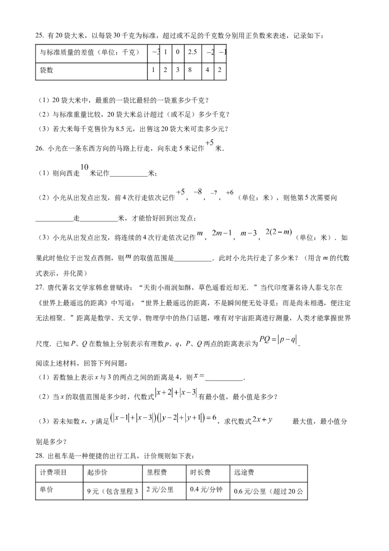 精品解析：北京育才学校2022-2023学年七年级上学期期中数学试题（原卷版）(1)(1)_北京初中期末题_C605-京七八九_B京市数学七八九_北京7上数学_2022-2023_北京7上数学期中