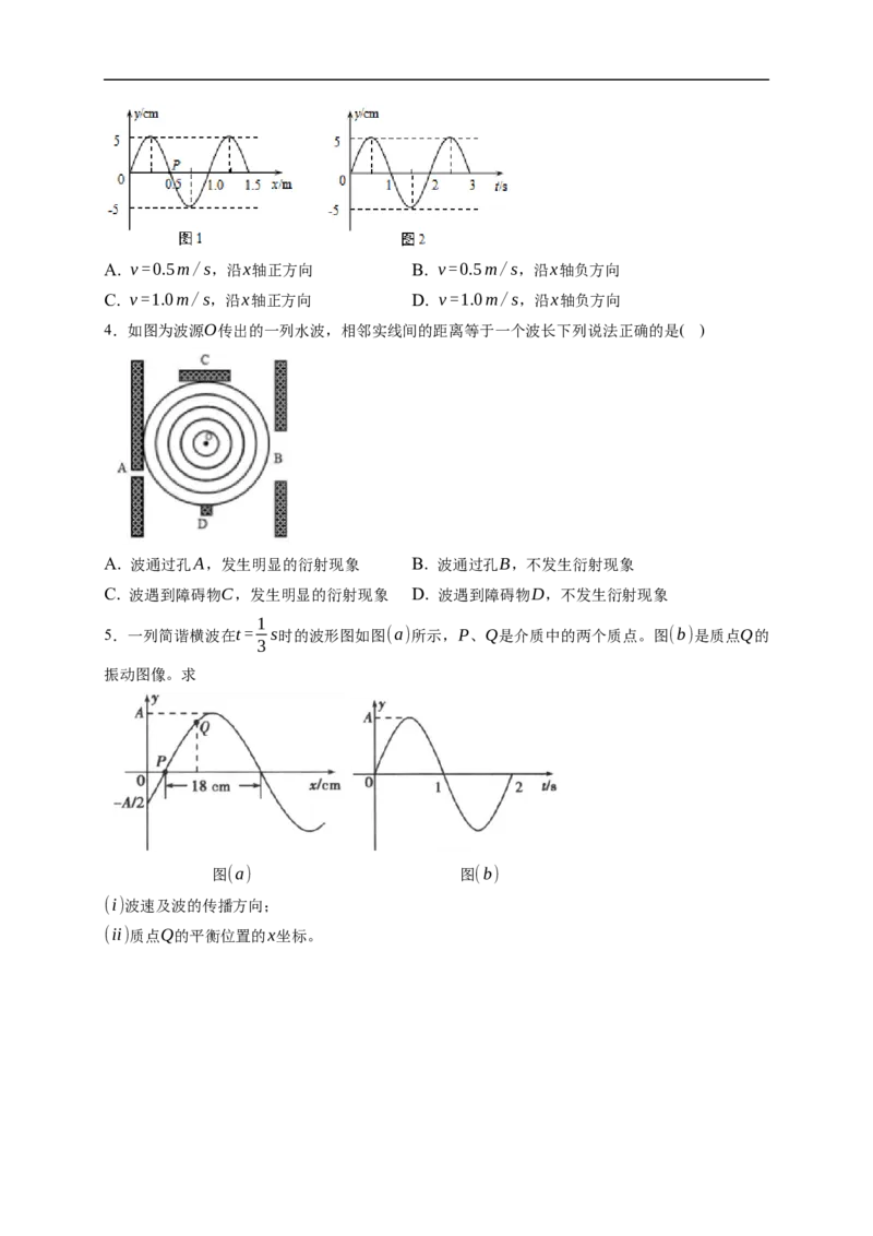 第02练　机械波（原卷版）_4.2025物理总复习_2023年新高复习资料_一轮复习_2023年高考物理一轮复习小题多维练（新高考专用）_第十三章　机械振动与机械波_第02练机械波
