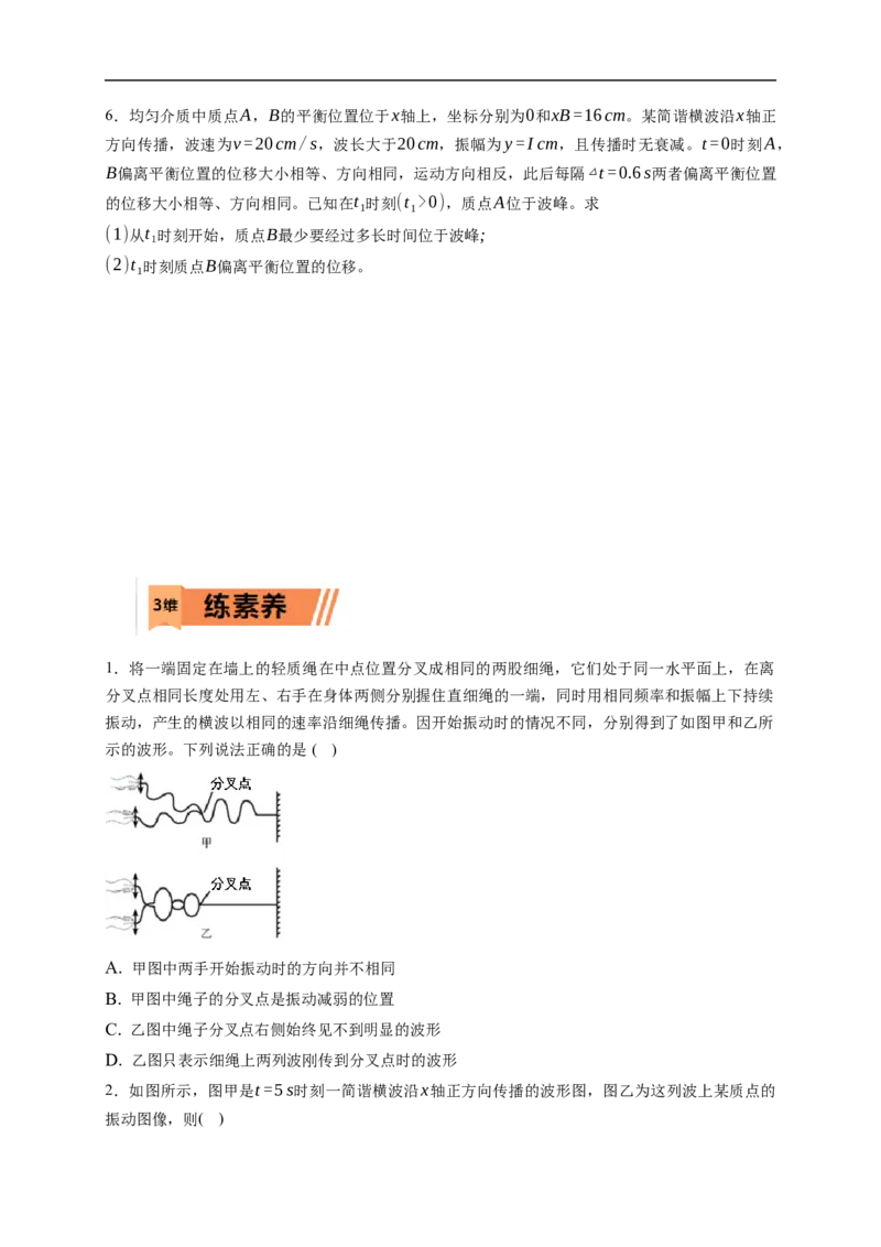 第02练　机械波（原卷版）_4.2025物理总复习_2023年新高复习资料_一轮复习_2023年高考物理一轮复习小题多维练（新高考专用）_第十三章　机械振动与机械波_第02练机械波