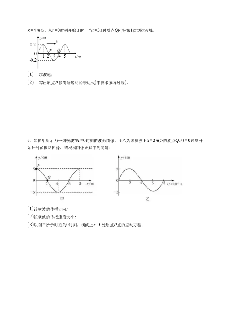 第02练　机械波（原卷版）_4.2025物理总复习_2023年新高复习资料_一轮复习_2023年高考物理一轮复习小题多维练（新高考专用）_第十三章　机械振动与机械波_第02练机械波