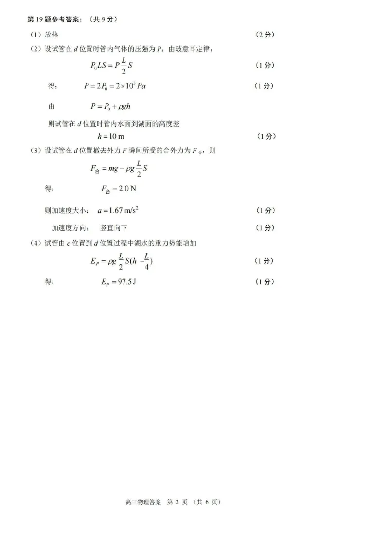 物理答案_4.2025物理总复习_2023年新高复习资料_3物理高考模拟题_新高考_浙江省诸暨市2022-2023学年高三上学期12月诊断性性考试物理
