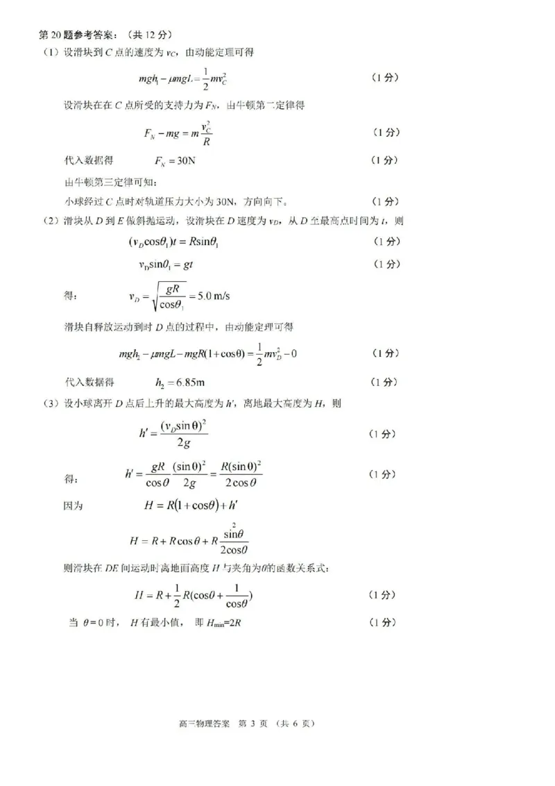 物理答案_4.2025物理总复习_2023年新高复习资料_3物理高考模拟题_新高考_浙江省诸暨市2022-2023学年高三上学期12月诊断性性考试物理