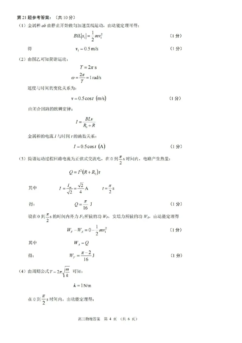 物理答案_4.2025物理总复习_2023年新高复习资料_3物理高考模拟题_新高考_浙江省诸暨市2022-2023学年高三上学期12月诊断性性考试物理