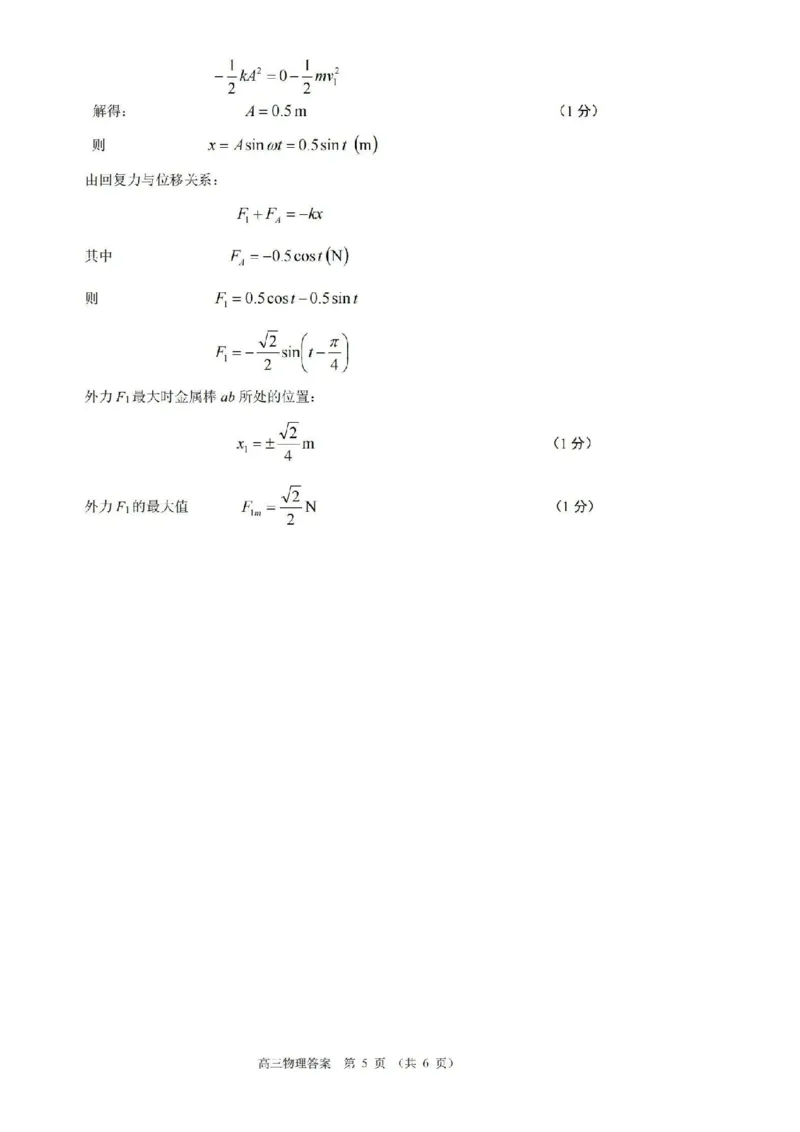 物理答案_4.2025物理总复习_2023年新高复习资料_3物理高考模拟题_新高考_浙江省诸暨市2022-2023学年高三上学期12月诊断性性考试物理