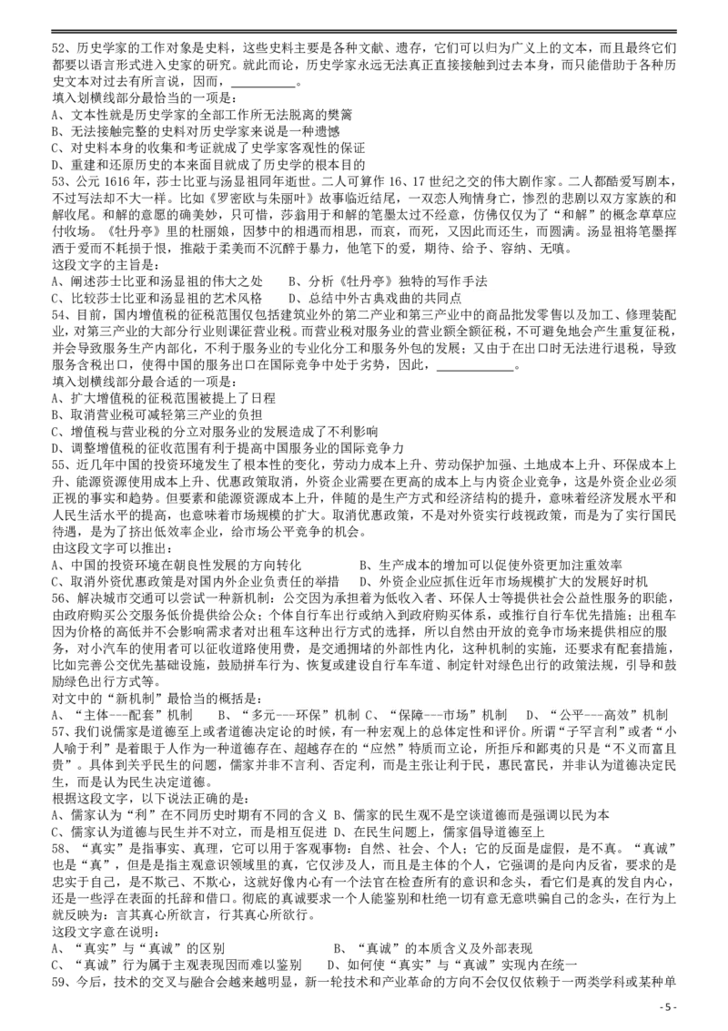 2013年413公务员联考《行测》卷（辽宁、湖南、湖北、安徽、四川、福建、云南、黑龙江、江西、广西、贵州、海南、内蒙古、山西、重庆、宁夏、西藏）_34省+国考真题_题目_881