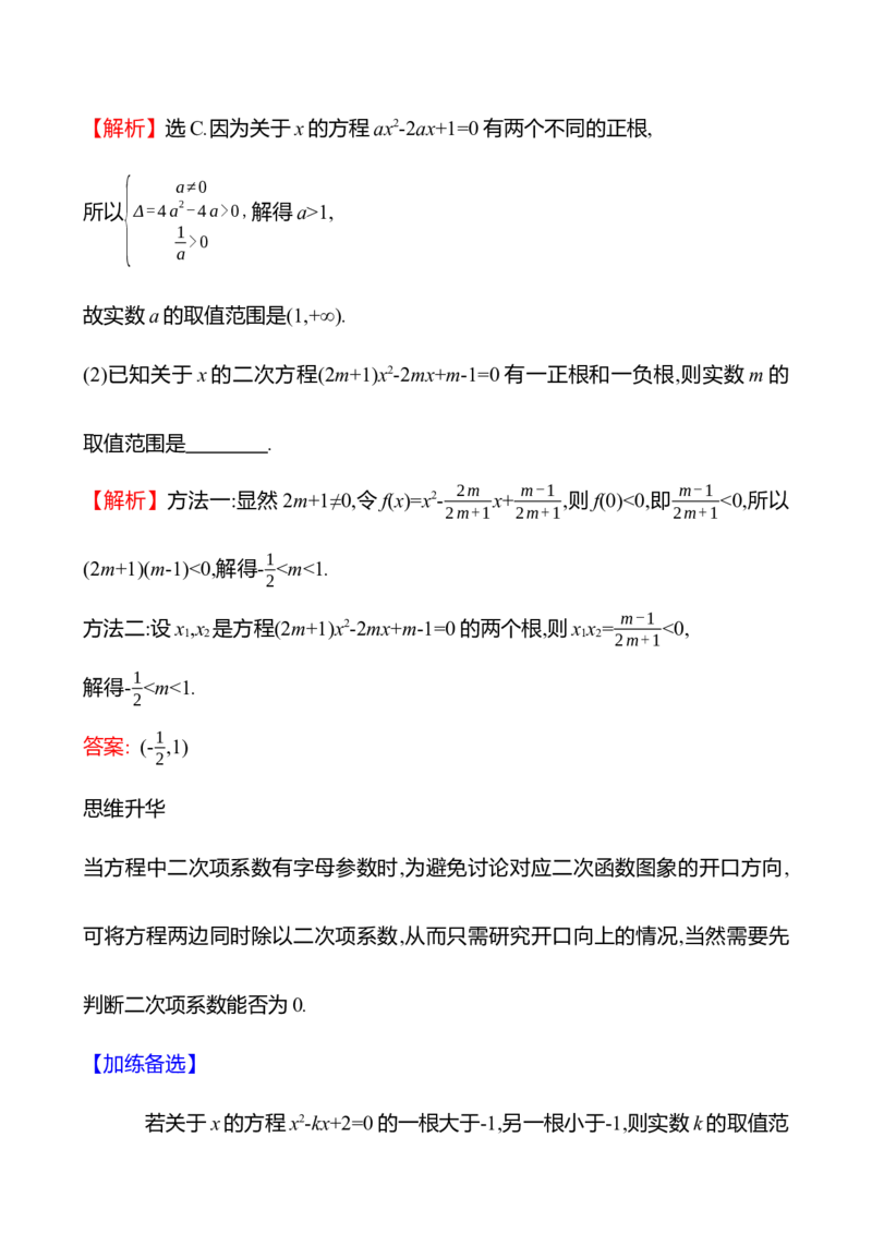 2025年高考数学一轮复习-拓展拔高1-一元二次方程根的分布导学案_2.2025数学总复习_2025年新高考资料_一轮复习_2025年高考数学一轮复习-拓展拔高（课件+导学案）