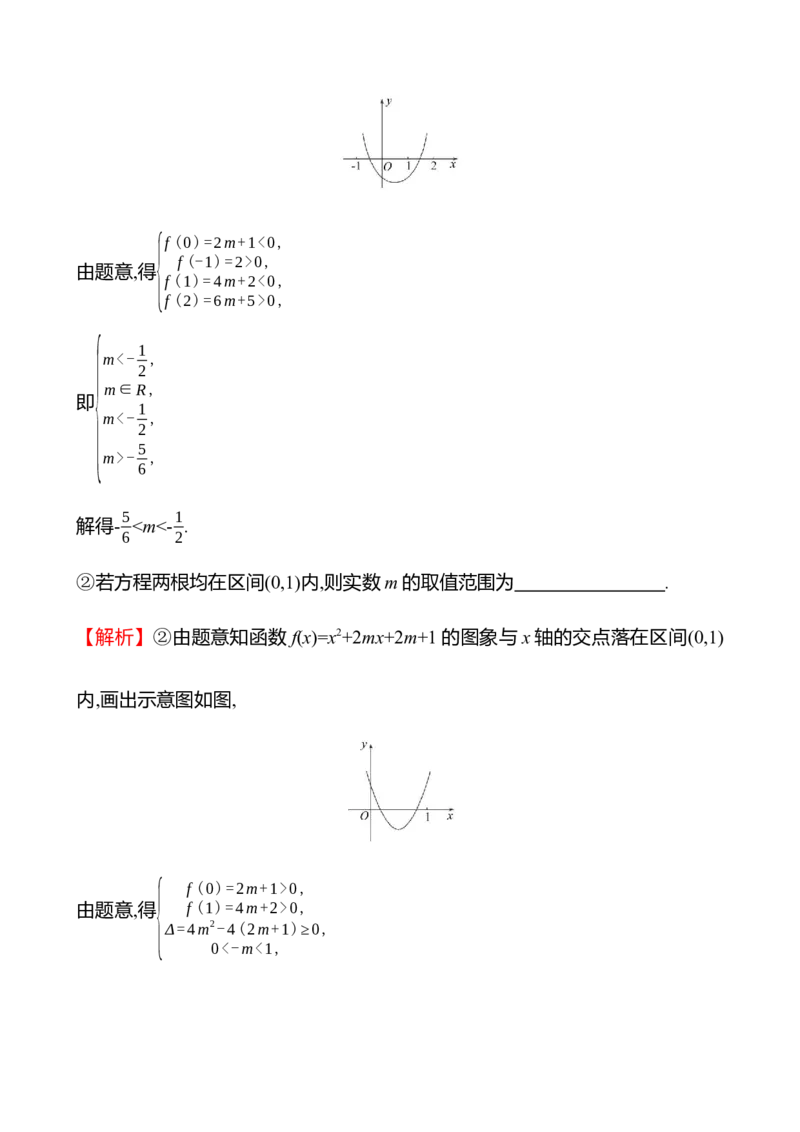 2025年高考数学一轮复习-拓展拔高1-一元二次方程根的分布导学案_2.2025数学总复习_2025年新高考资料_一轮复习_2025年高考数学一轮复习-拓展拔高（课件+导学案）
