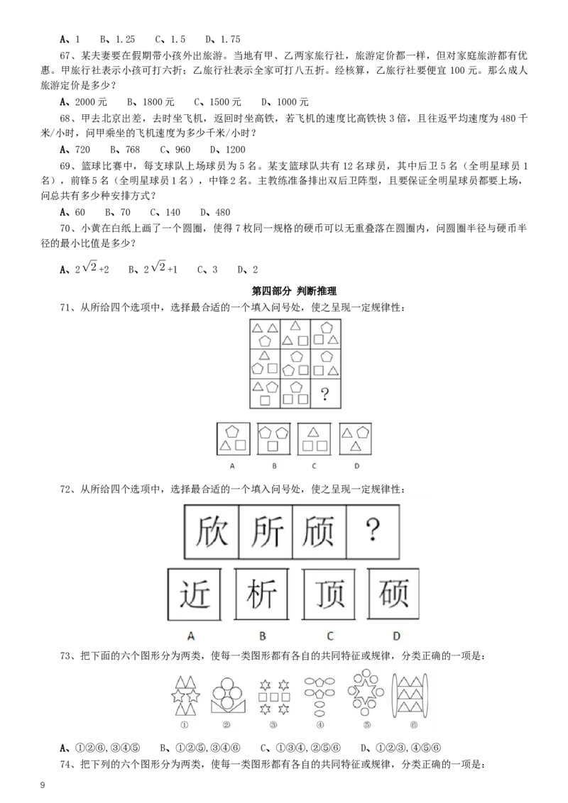 2015年0919天津公务员考试《行测》真题_34省+国考真题_此文件夹为word版,不推荐使用_此word版为,不推荐使用_此word版为,不推荐使用_天津公务员考试真题word版