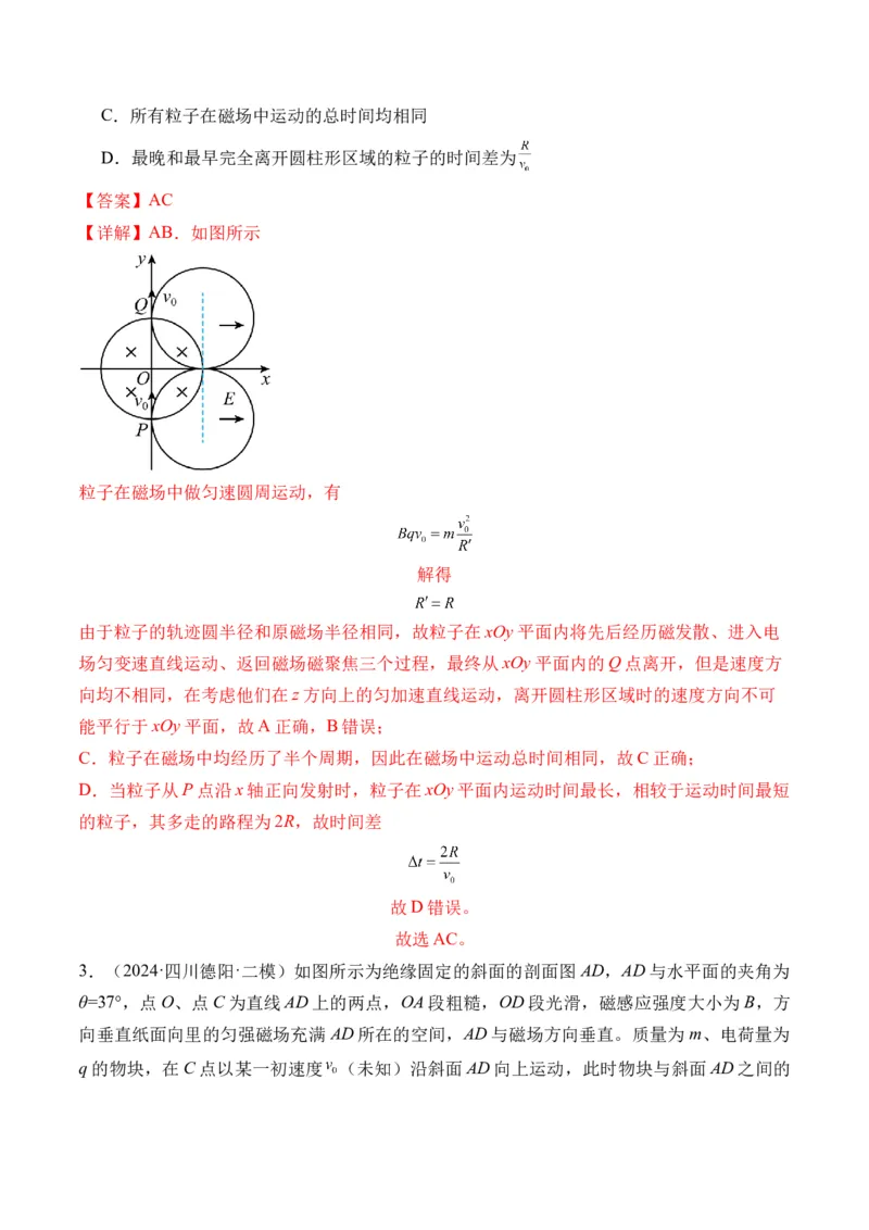 秘籍12带电粒子在叠加场、组合场、复合场中的综合运动问题（解析版）-备战2024年高考物理抢分秘籍_4.2025物理总复习_2024年新高考资料_5.2024三轮冲刺