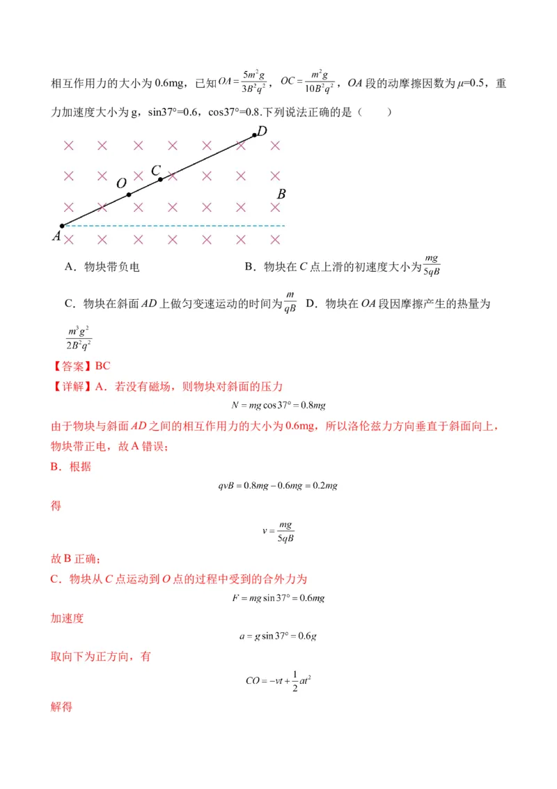 秘籍12带电粒子在叠加场、组合场、复合场中的综合运动问题（解析版）-备战2024年高考物理抢分秘籍_4.2025物理总复习_2024年新高考资料_5.2024三轮冲刺