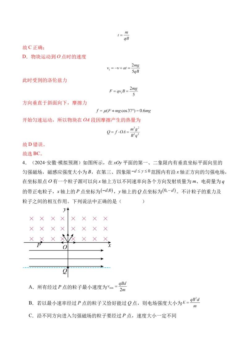 秘籍12带电粒子在叠加场、组合场、复合场中的综合运动问题（解析版）-备战2024年高考物理抢分秘籍_4.2025物理总复习_2024年新高考资料_5.2024三轮冲刺