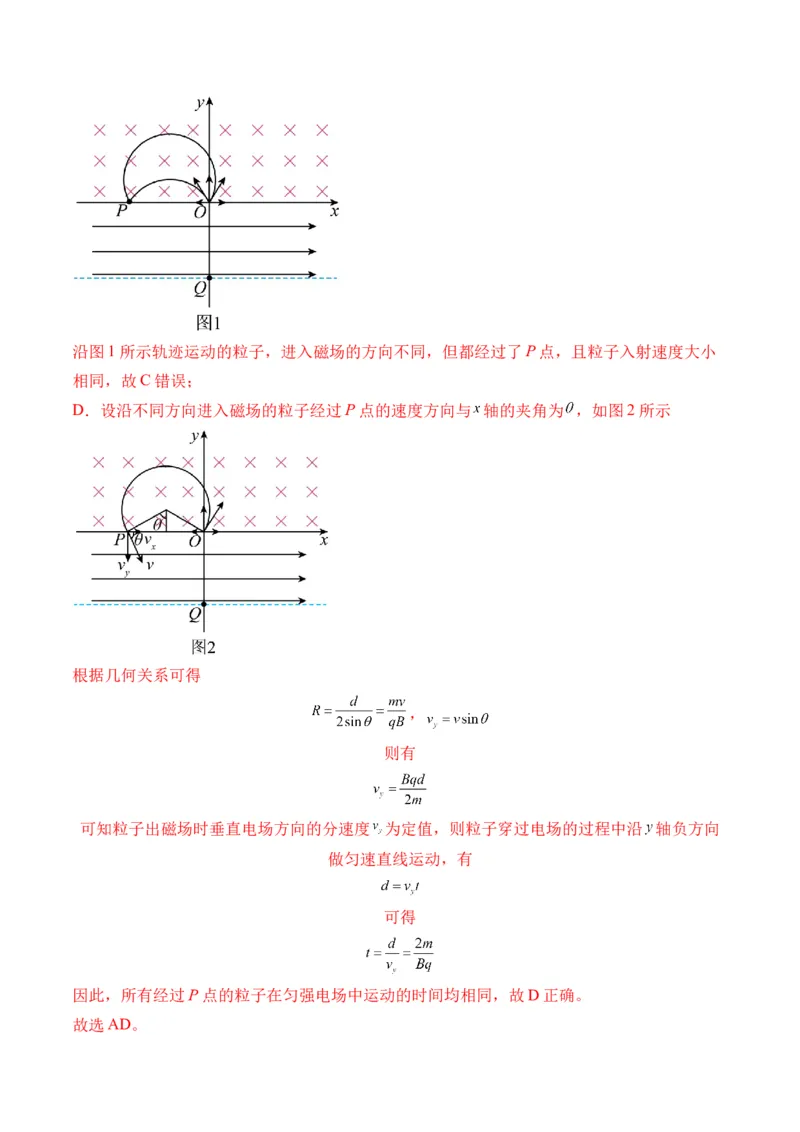 秘籍12带电粒子在叠加场、组合场、复合场中的综合运动问题（解析版）-备战2024年高考物理抢分秘籍_4.2025物理总复习_2024年新高考资料_5.2024三轮冲刺