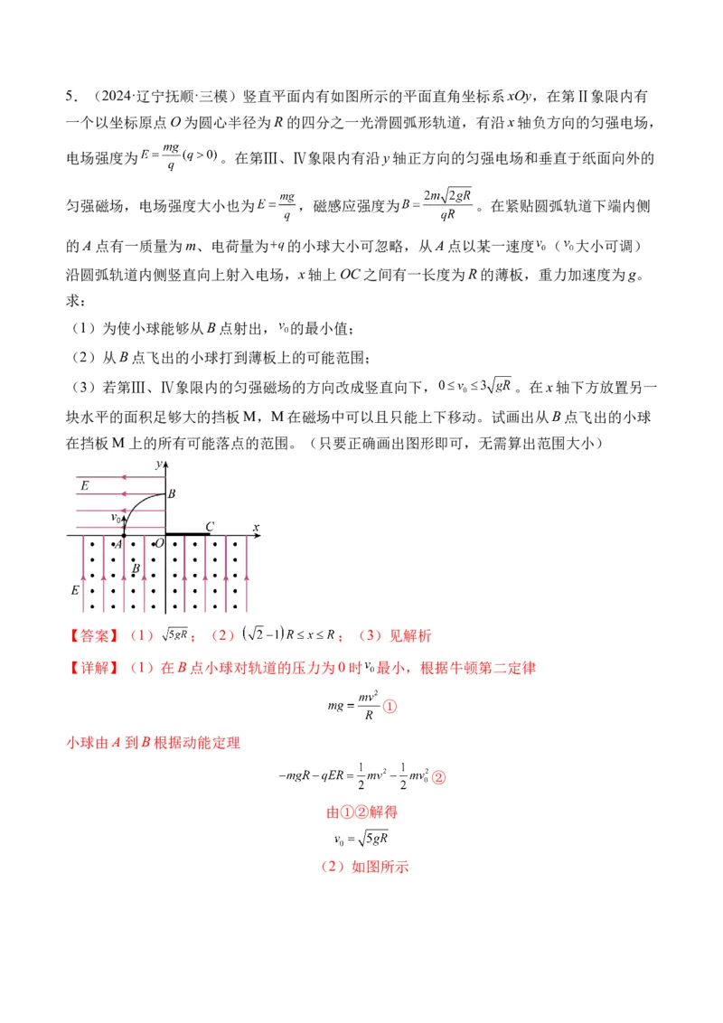 秘籍12带电粒子在叠加场、组合场、复合场中的综合运动问题（解析版）-备战2024年高考物理抢分秘籍_4.2025物理总复习_2024年新高考资料_5.2024三轮冲刺