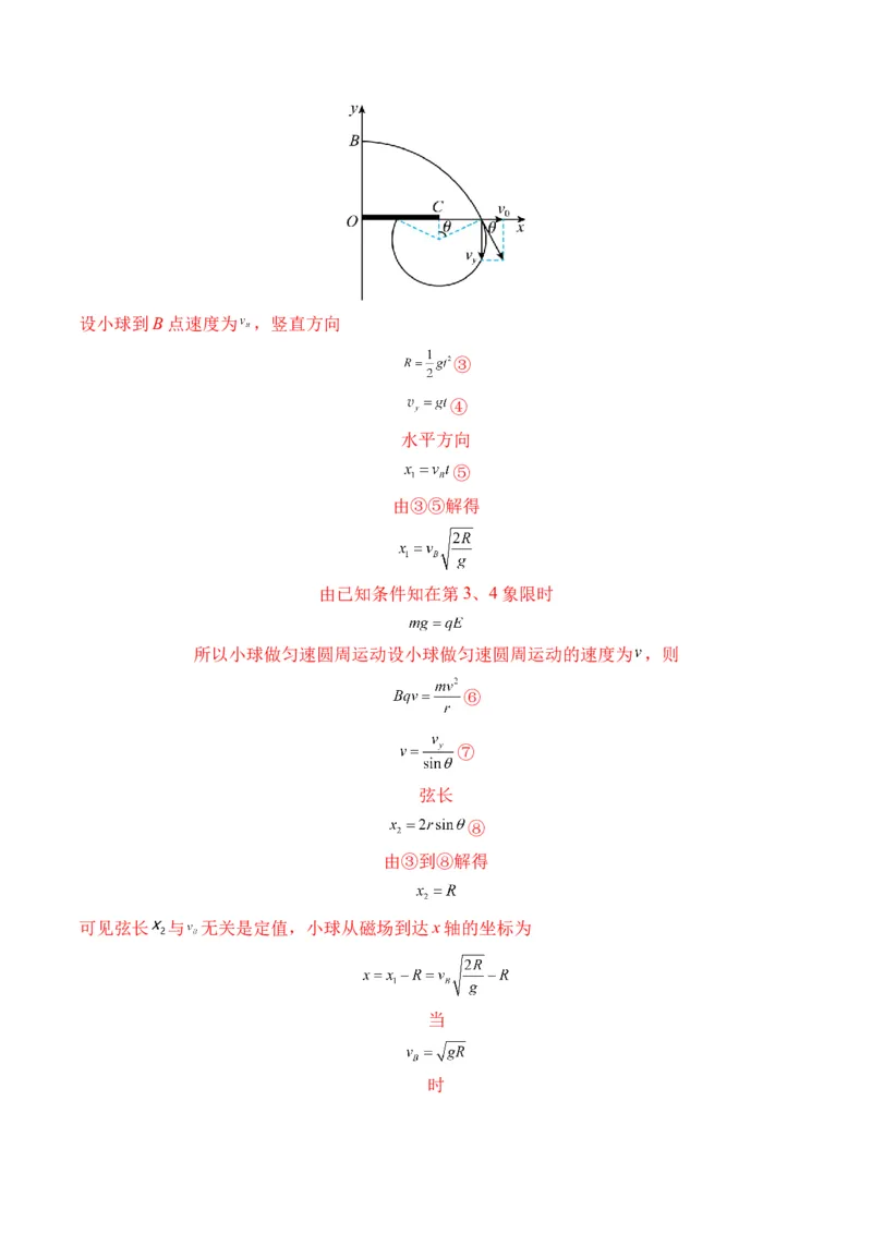 秘籍12带电粒子在叠加场、组合场、复合场中的综合运动问题（解析版）-备战2024年高考物理抢分秘籍_4.2025物理总复习_2024年新高考资料_5.2024三轮冲刺