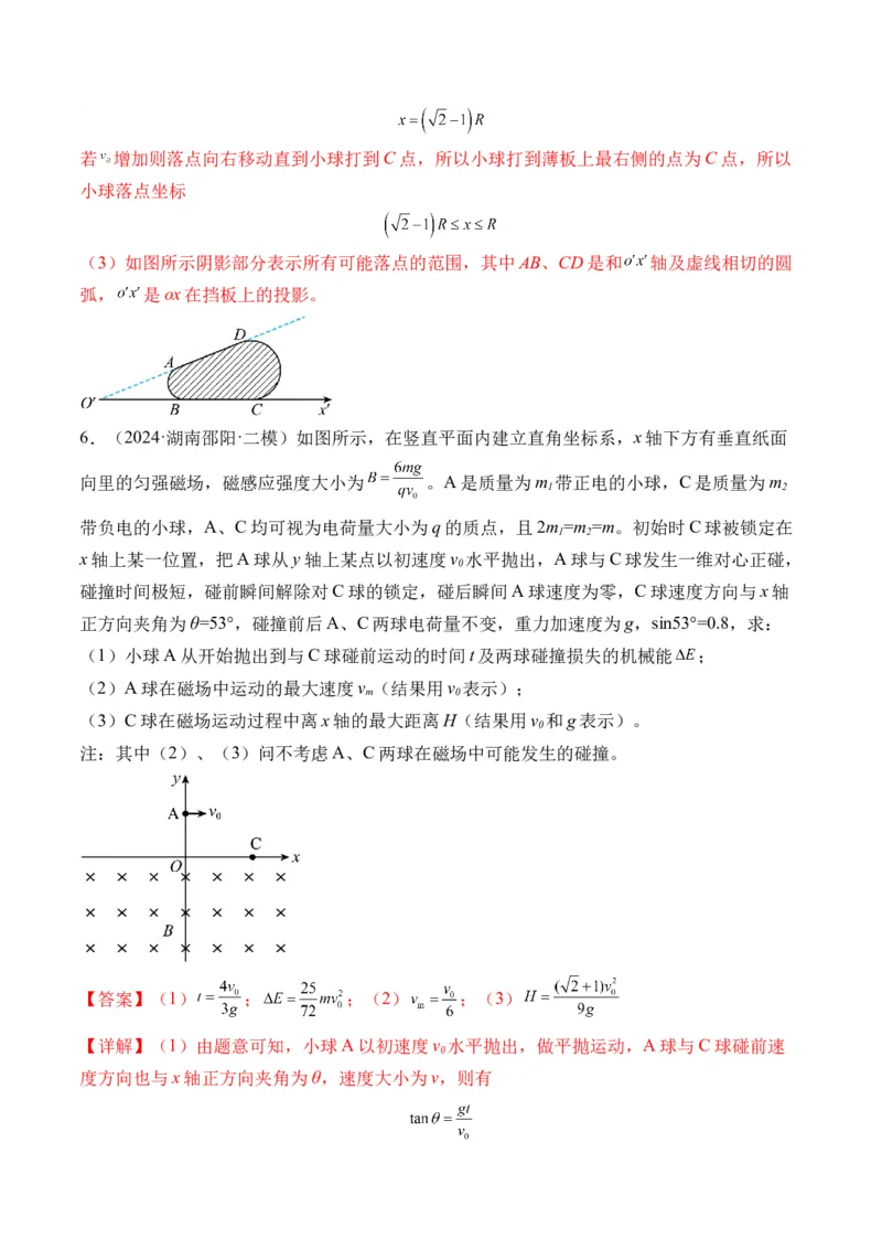 秘籍12带电粒子在叠加场、组合场、复合场中的综合运动问题（解析版）-备战2024年高考物理抢分秘籍_4.2025物理总复习_2024年新高考资料_5.2024三轮冲刺