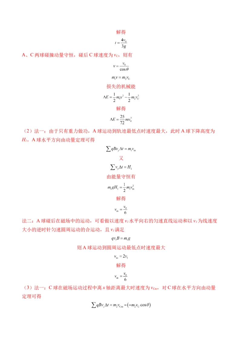秘籍12带电粒子在叠加场、组合场、复合场中的综合运动问题（解析版）-备战2024年高考物理抢分秘籍_4.2025物理总复习_2024年新高考资料_5.2024三轮冲刺