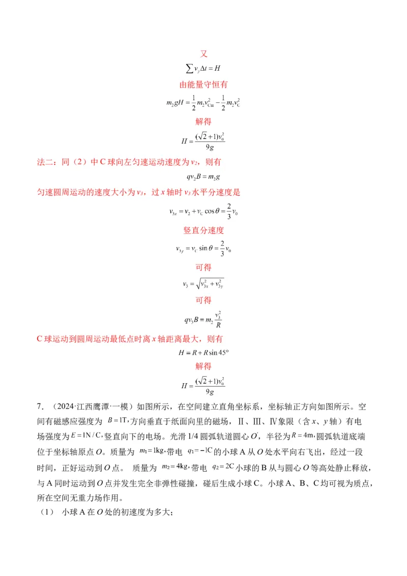 秘籍12带电粒子在叠加场、组合场、复合场中的综合运动问题（解析版）-备战2024年高考物理抢分秘籍_4.2025物理总复习_2024年新高考资料_5.2024三轮冲刺