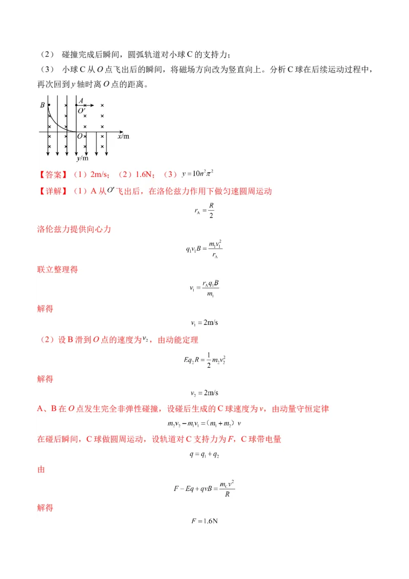 秘籍12带电粒子在叠加场、组合场、复合场中的综合运动问题（解析版）-备战2024年高考物理抢分秘籍_4.2025物理总复习_2024年新高考资料_5.2024三轮冲刺