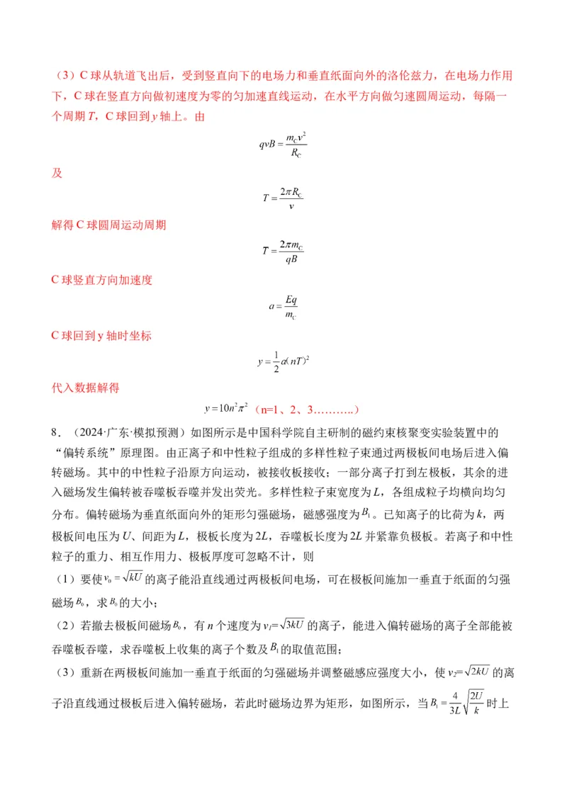 秘籍12带电粒子在叠加场、组合场、复合场中的综合运动问题（解析版）-备战2024年高考物理抢分秘籍_4.2025物理总复习_2024年新高考资料_5.2024三轮冲刺