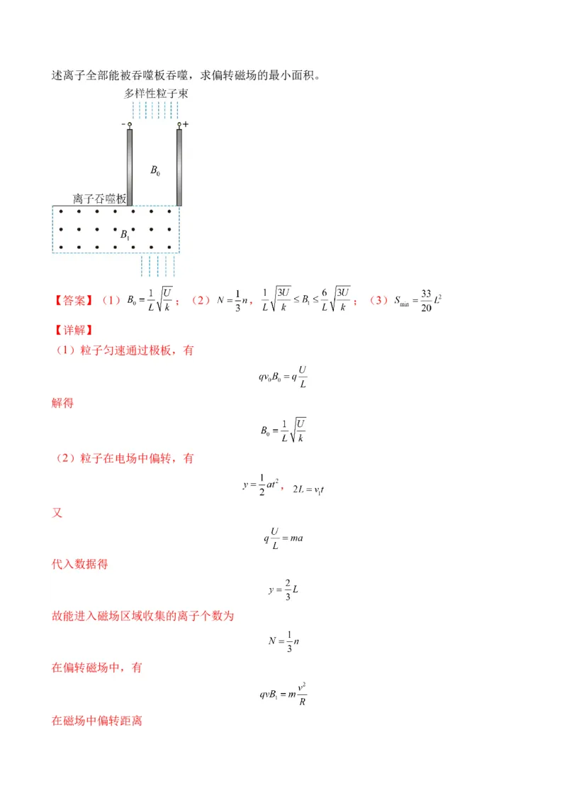 秘籍12带电粒子在叠加场、组合场、复合场中的综合运动问题（解析版）-备战2024年高考物理抢分秘籍_4.2025物理总复习_2024年新高考资料_5.2024三轮冲刺