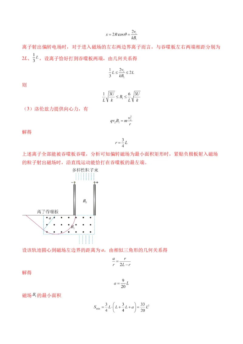 秘籍12带电粒子在叠加场、组合场、复合场中的综合运动问题（解析版）-备战2024年高考物理抢分秘籍_4.2025物理总复习_2024年新高考资料_5.2024三轮冲刺