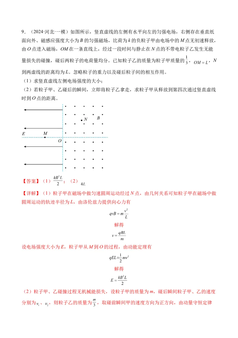 秘籍12带电粒子在叠加场、组合场、复合场中的综合运动问题（解析版）-备战2024年高考物理抢分秘籍_4.2025物理总复习_2024年新高考资料_5.2024三轮冲刺
