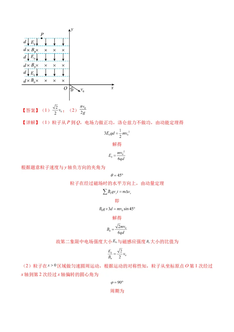 秘籍12带电粒子在叠加场、组合场、复合场中的综合运动问题（解析版）-备战2024年高考物理抢分秘籍_4.2025物理总复习_2024年新高考资料_5.2024三轮冲刺