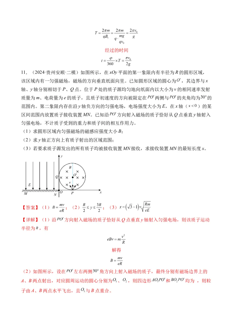 秘籍12带电粒子在叠加场、组合场、复合场中的综合运动问题（解析版）-备战2024年高考物理抢分秘籍_4.2025物理总复习_2024年新高考资料_5.2024三轮冲刺
