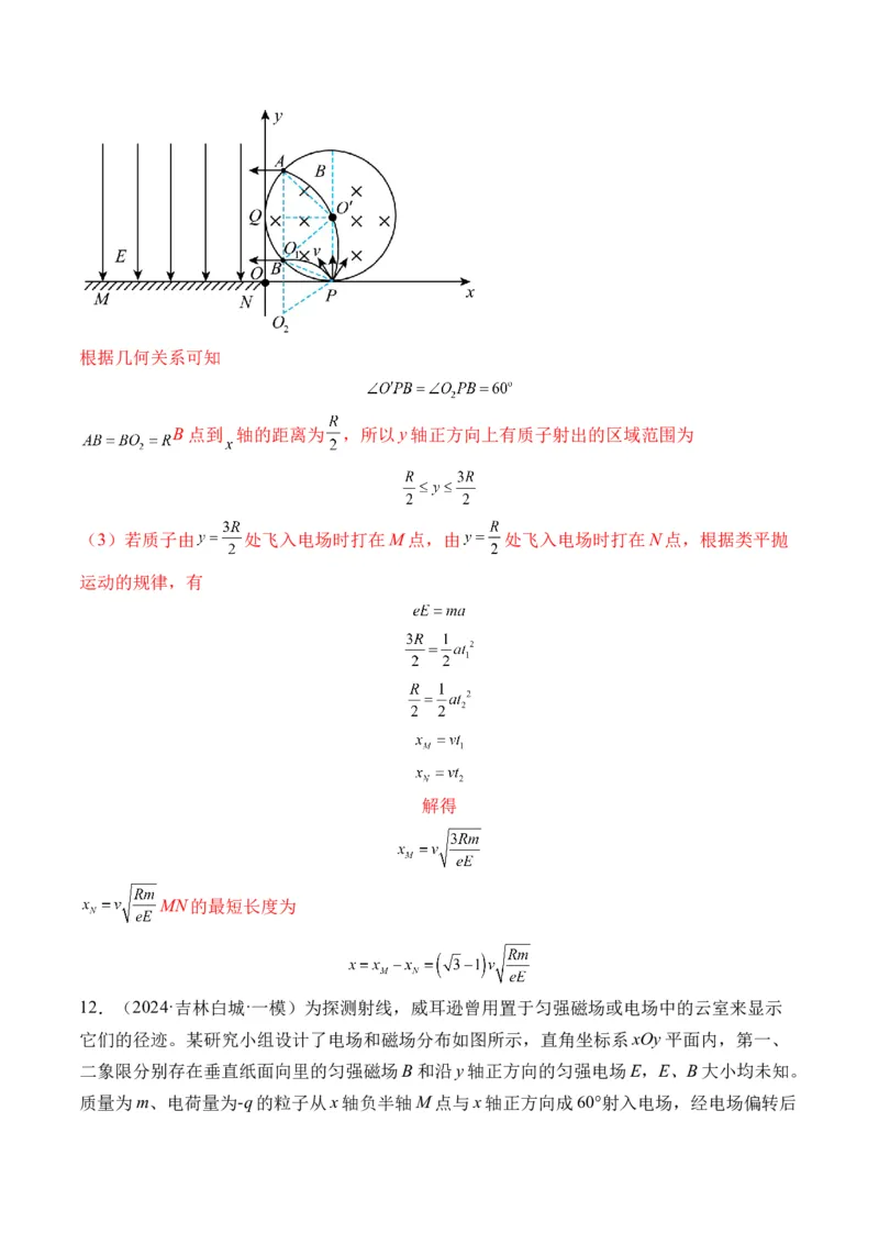 秘籍12带电粒子在叠加场、组合场、复合场中的综合运动问题（解析版）-备战2024年高考物理抢分秘籍_4.2025物理总复习_2024年新高考资料_5.2024三轮冲刺