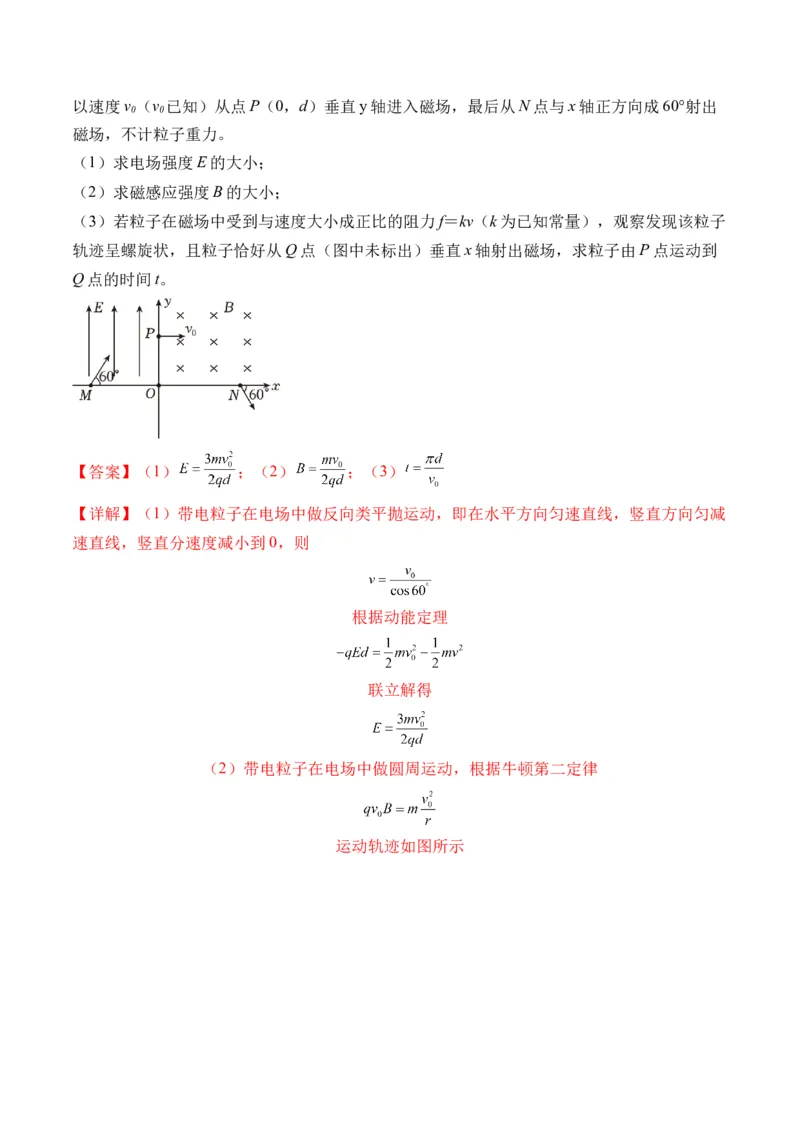 秘籍12带电粒子在叠加场、组合场、复合场中的综合运动问题（解析版）-备战2024年高考物理抢分秘籍_4.2025物理总复习_2024年新高考资料_5.2024三轮冲刺