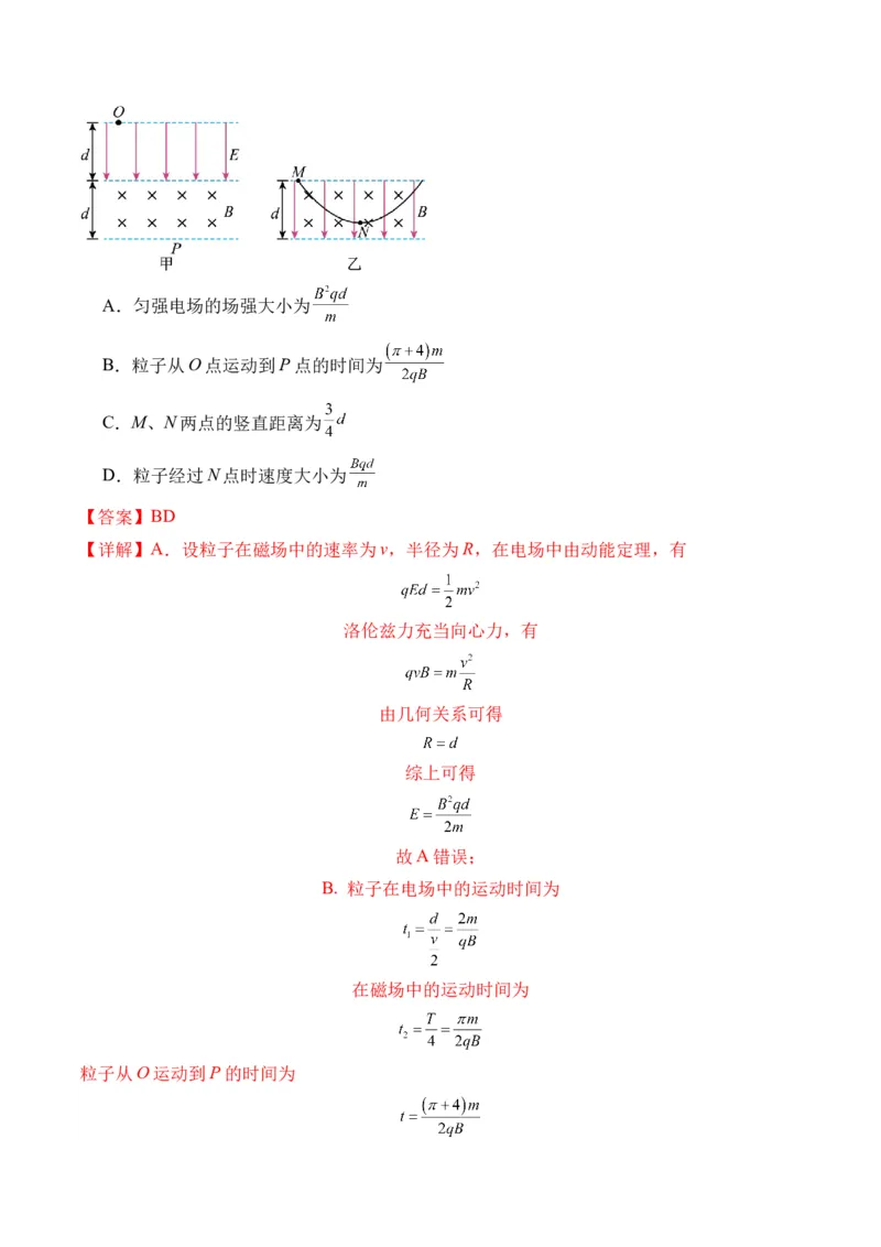 秘籍12带电粒子在叠加场、组合场、复合场中的综合运动问题（解析版）-备战2024年高考物理抢分秘籍_4.2025物理总复习_2024年新高考资料_5.2024三轮冲刺