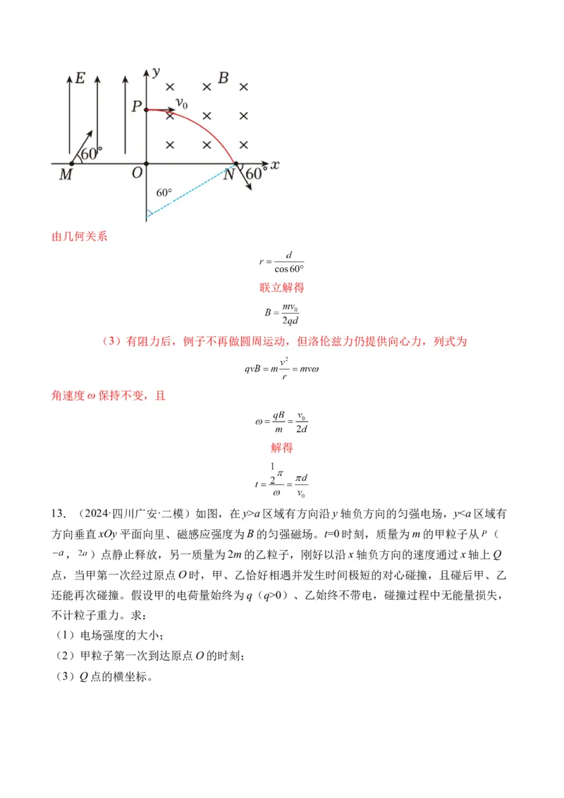 秘籍12带电粒子在叠加场、组合场、复合场中的综合运动问题（解析版）-备战2024年高考物理抢分秘籍_4.2025物理总复习_2024年新高考资料_5.2024三轮冲刺