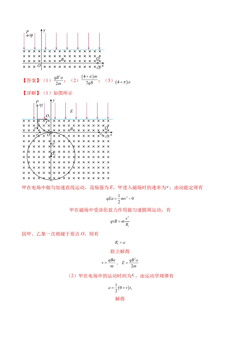 秘籍12带电粒子在叠加场、组合场、复合场中的综合运动问题（解析版）-备战2024年高考物理抢分秘籍_4.2025物理总复习_2024年新高考资料_5.2024三轮冲刺
