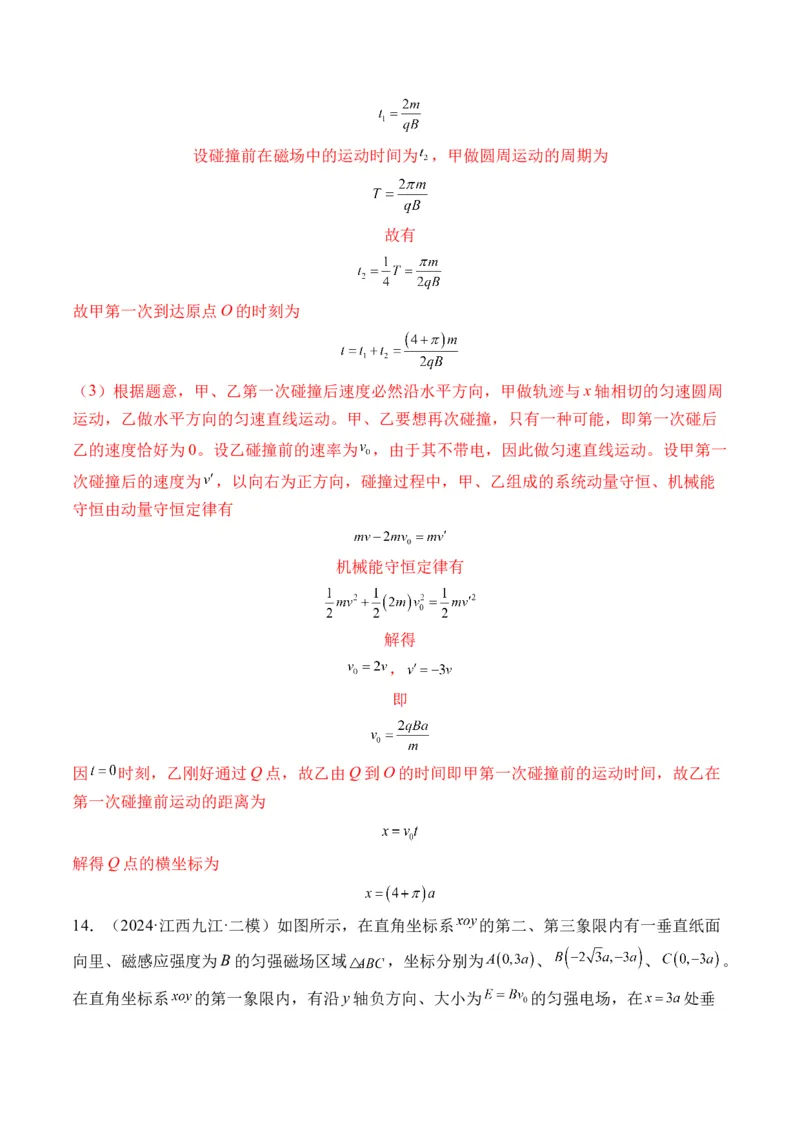 秘籍12带电粒子在叠加场、组合场、复合场中的综合运动问题（解析版）-备战2024年高考物理抢分秘籍_4.2025物理总复习_2024年新高考资料_5.2024三轮冲刺