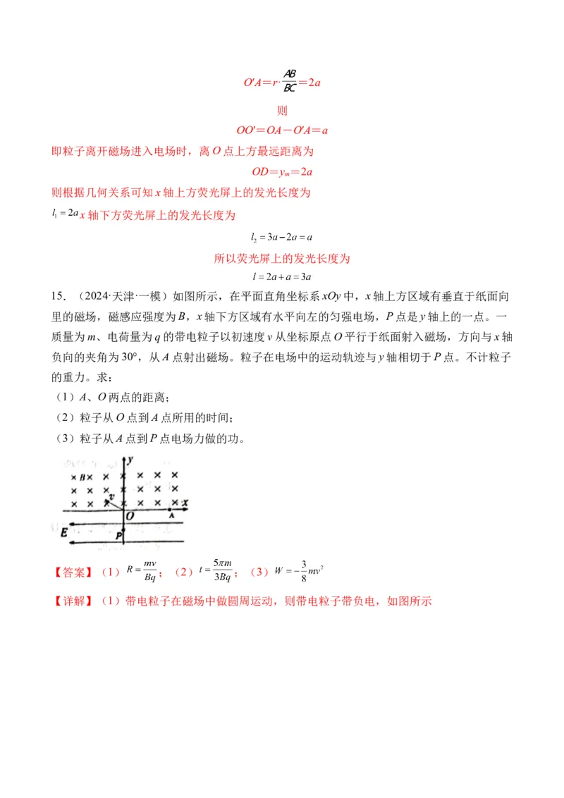 秘籍12带电粒子在叠加场、组合场、复合场中的综合运动问题（解析版）-备战2024年高考物理抢分秘籍_4.2025物理总复习_2024年新高考资料_5.2024三轮冲刺