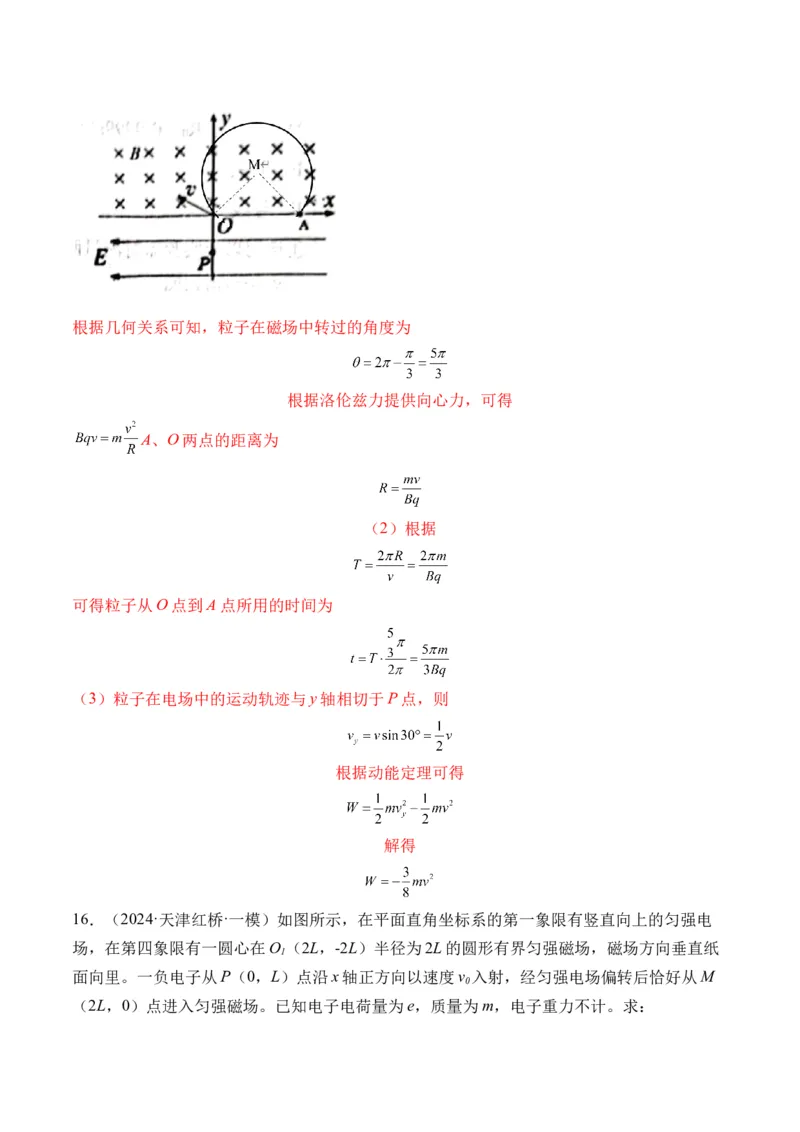 秘籍12带电粒子在叠加场、组合场、复合场中的综合运动问题（解析版）-备战2024年高考物理抢分秘籍_4.2025物理总复习_2024年新高考资料_5.2024三轮冲刺