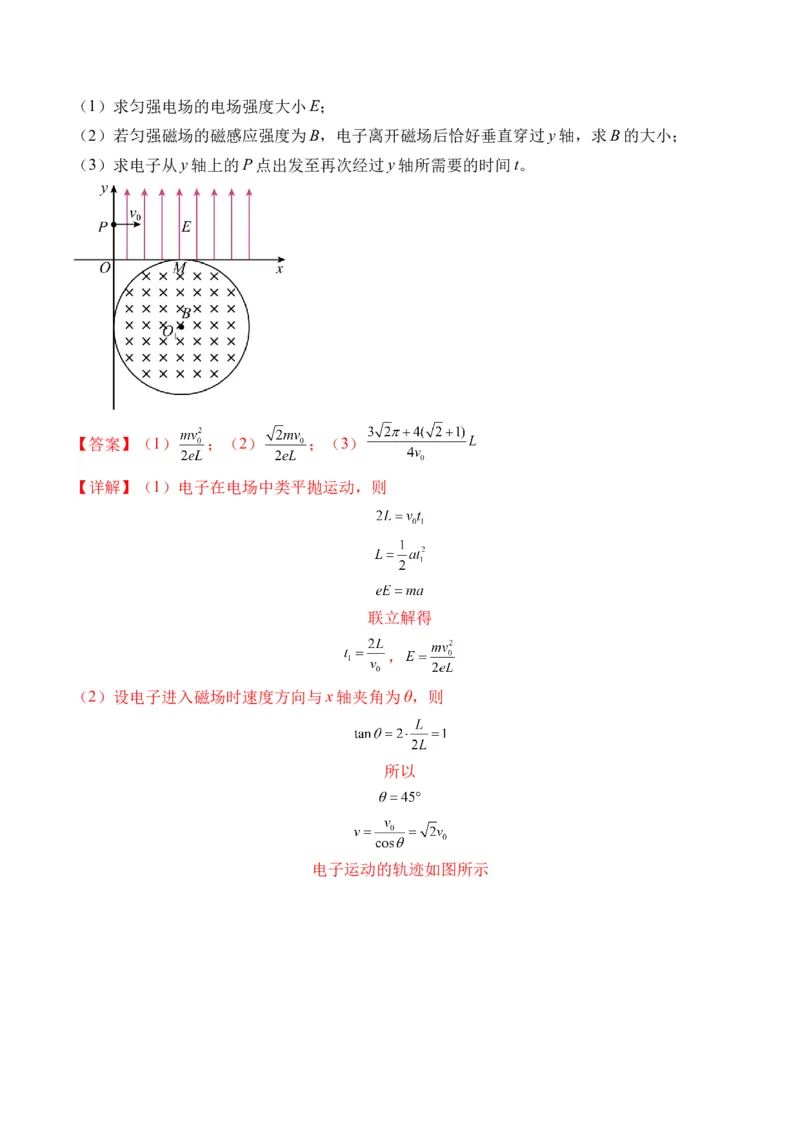 秘籍12带电粒子在叠加场、组合场、复合场中的综合运动问题（解析版）-备战2024年高考物理抢分秘籍_4.2025物理总复习_2024年新高考资料_5.2024三轮冲刺
