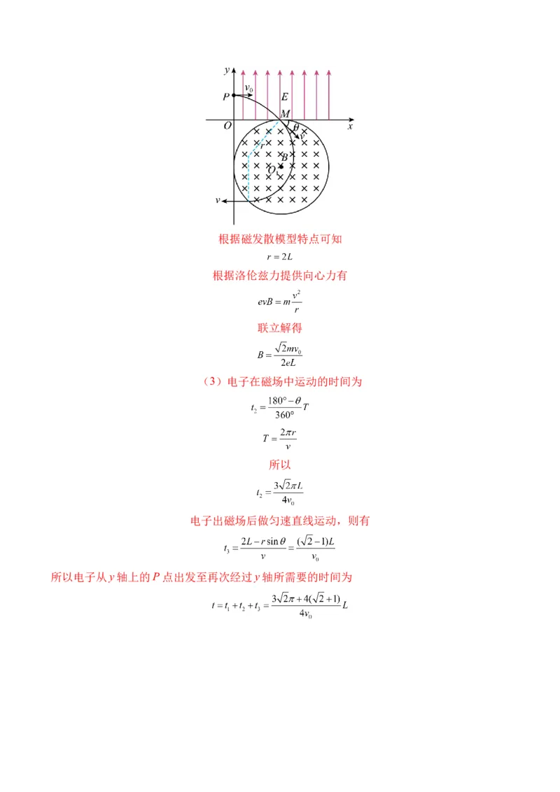 秘籍12带电粒子在叠加场、组合场、复合场中的综合运动问题（解析版）-备战2024年高考物理抢分秘籍_4.2025物理总复习_2024年新高考资料_5.2024三轮冲刺