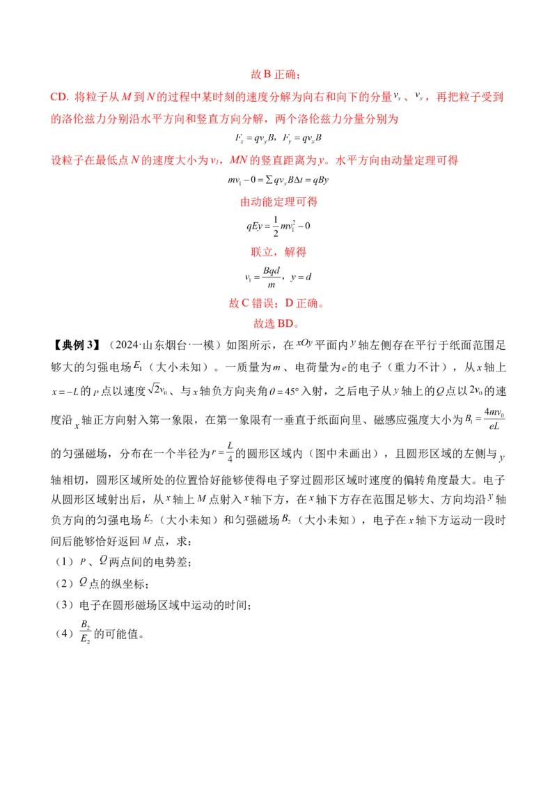 秘籍12带电粒子在叠加场、组合场、复合场中的综合运动问题（解析版）-备战2024年高考物理抢分秘籍_4.2025物理总复习_2024年新高考资料_5.2024三轮冲刺