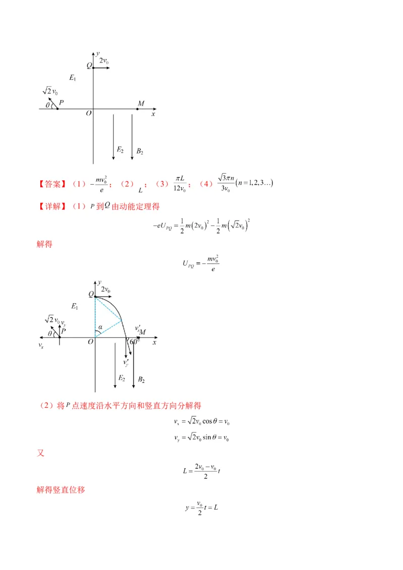 秘籍12带电粒子在叠加场、组合场、复合场中的综合运动问题（解析版）-备战2024年高考物理抢分秘籍_4.2025物理总复习_2024年新高考资料_5.2024三轮冲刺
