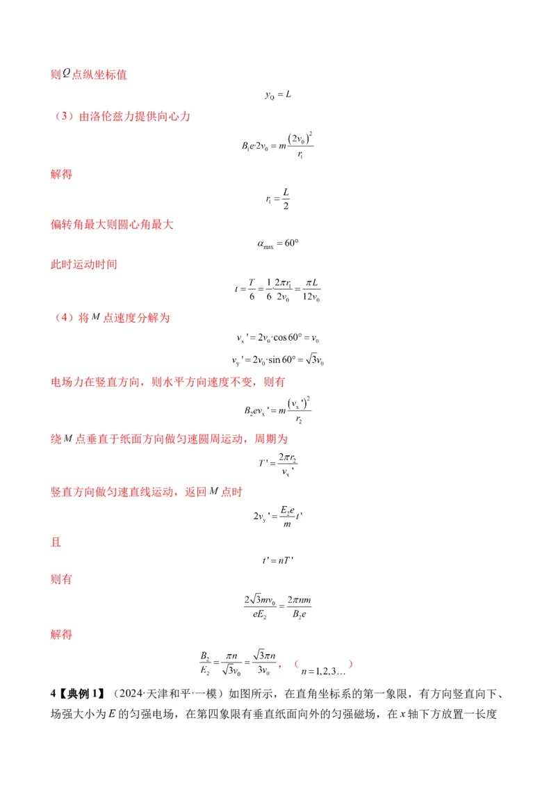 秘籍12带电粒子在叠加场、组合场、复合场中的综合运动问题（解析版）-备战2024年高考物理抢分秘籍_4.2025物理总复习_2024年新高考资料_5.2024三轮冲刺