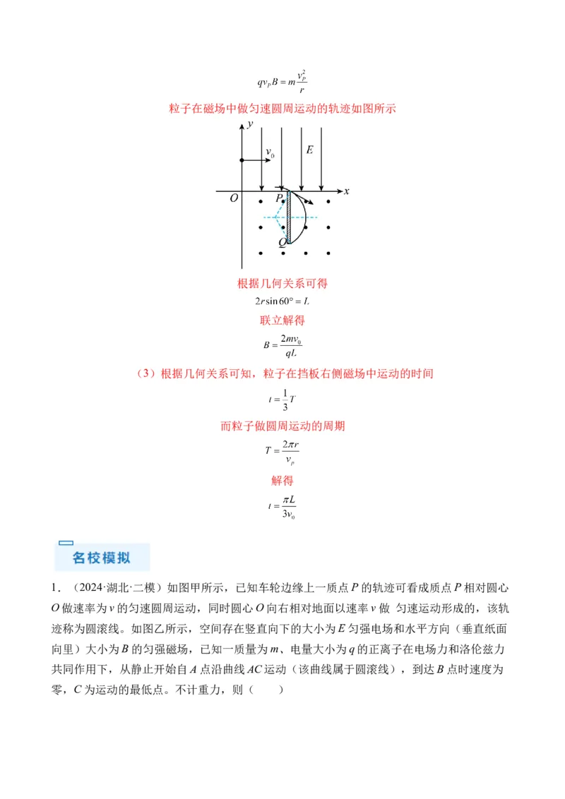秘籍12带电粒子在叠加场、组合场、复合场中的综合运动问题（解析版）-备战2024年高考物理抢分秘籍_4.2025物理总复习_2024年新高考资料_5.2024三轮冲刺