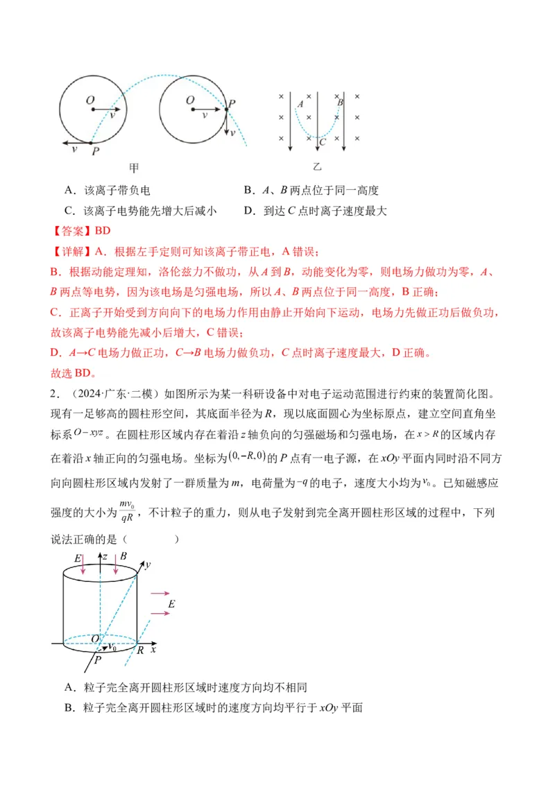 秘籍12带电粒子在叠加场、组合场、复合场中的综合运动问题（解析版）-备战2024年高考物理抢分秘籍_4.2025物理总复习_2024年新高考资料_5.2024三轮冲刺