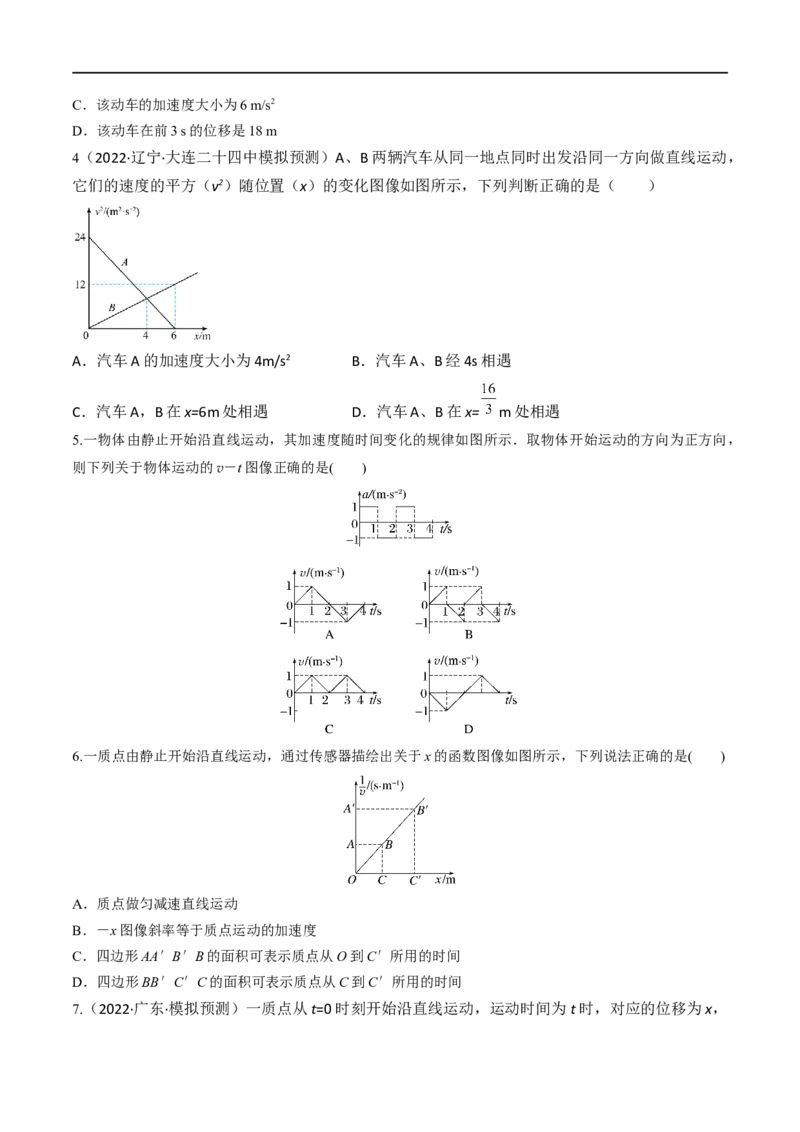 第03练运动图像问题-2023年高考物理一轮复习小题多维练（全国通用）（原卷版）_4.2025物理总复习_赠品通用版（老高考）复习资料_一轮复习