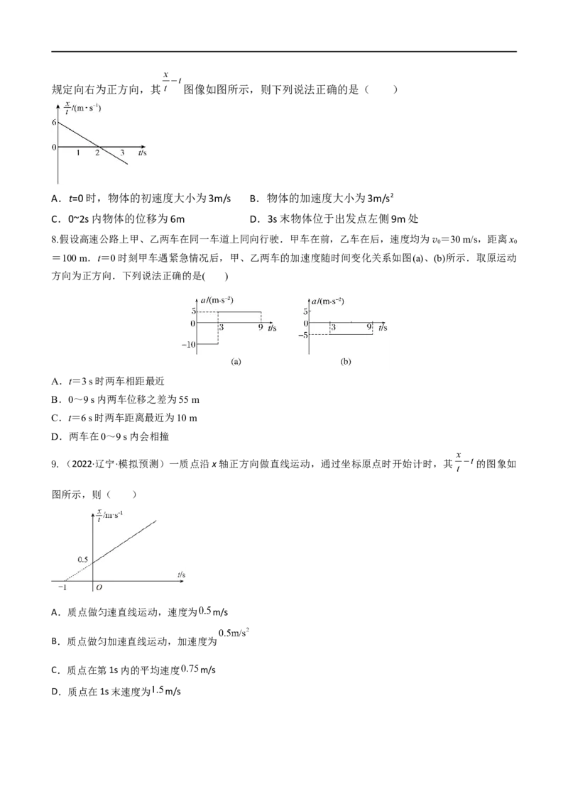 第03练运动图像问题-2023年高考物理一轮复习小题多维练（全国通用）（原卷版）_4.2025物理总复习_赠品通用版（老高考）复习资料_一轮复习
