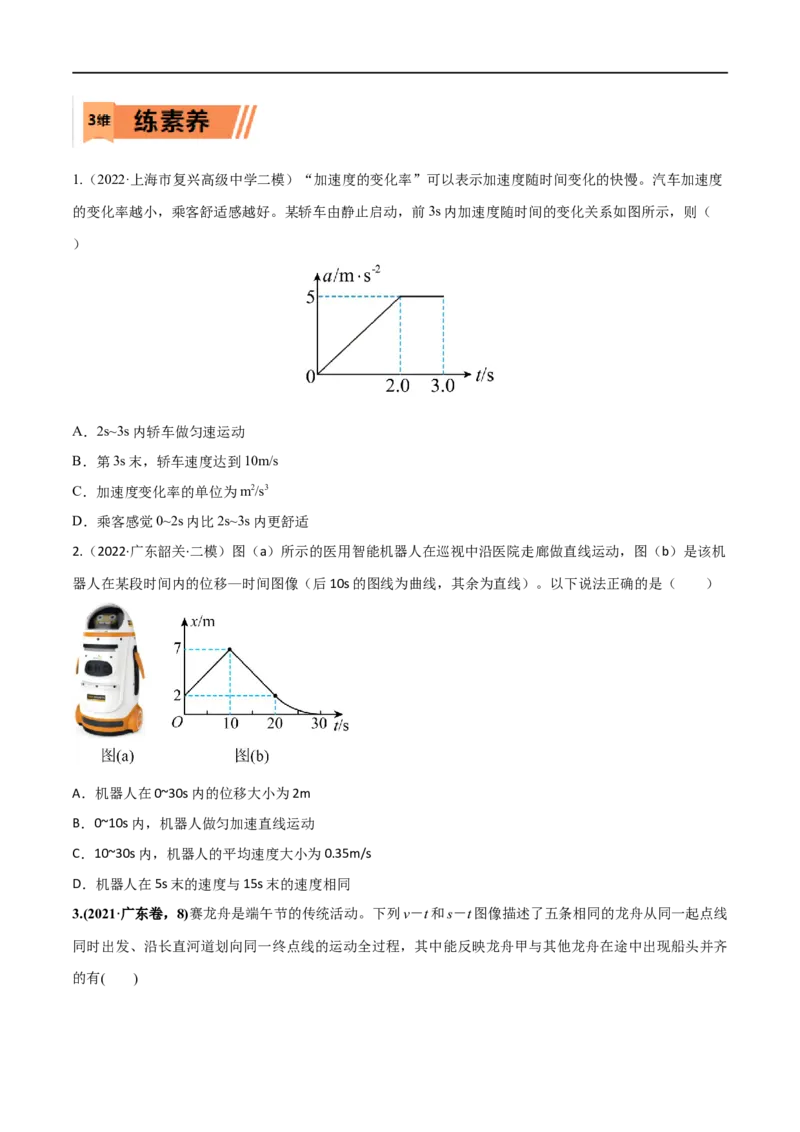 第03练运动图像问题-2023年高考物理一轮复习小题多维练（全国通用）（原卷版）_4.2025物理总复习_赠品通用版（老高考）复习资料_一轮复习